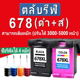 HP 678 ตลับหมึก HP 678 หมึก HP678XL ตลับหมึกรีฟิลเข้ากันได้สำหรับ hp 2515 3515 1018 1518 2548 3548 4518 2648