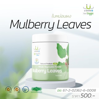 Mulberry Leaves ใบหม่อนผง uSmile101 ผงผักนาโน ชงดื่ม  ผลิตภัณฑ์เสริมอาหาร บำรุงร่างกาย พร้อมส่ง