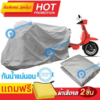 ผ้าคลุมรถมอเตอร์ไซต์ Royal Alloy กันน้ำได้ ผ้าคลุมมอเตอร์ไซต์ Motorbike Cover Waterproof