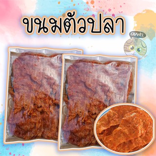 สินค้าคุณภาพ ขนมตัวปลา  หวาน เคี้ยวเพลิน เด็กๆทานได้ ผู้ใหญ่ทานดี พร้อมทานได้ทุกเวลาปลาหวานตัว