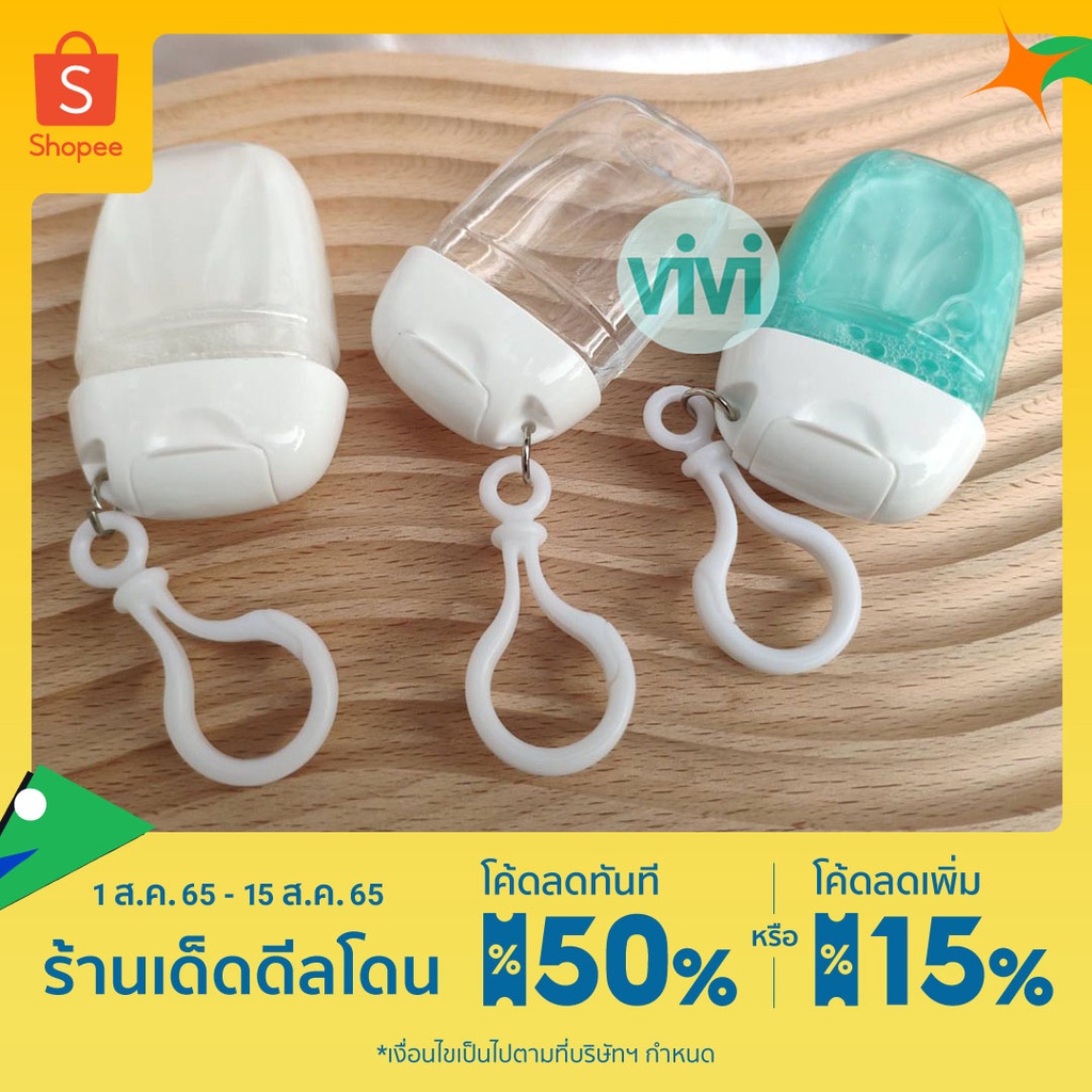 ขวดพลาสติก ขวดเปล่าใส่เจล ใส่น้ำยาล้างมือ มีห่วงคล้อง พกพาสะดวก ขนาด 15 ml