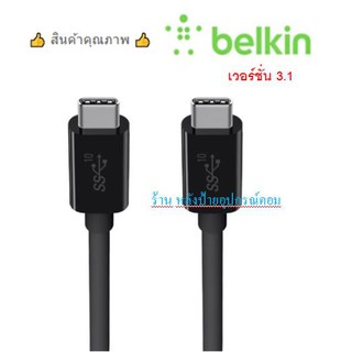 Belkin USB-C to USB-C ยาว 1เมตร สายชาร์จพร้อมถ่ายโอนข้อมูล เวอร์ชั่น 3.1 รุ่น F2CU052bt1M-BLK