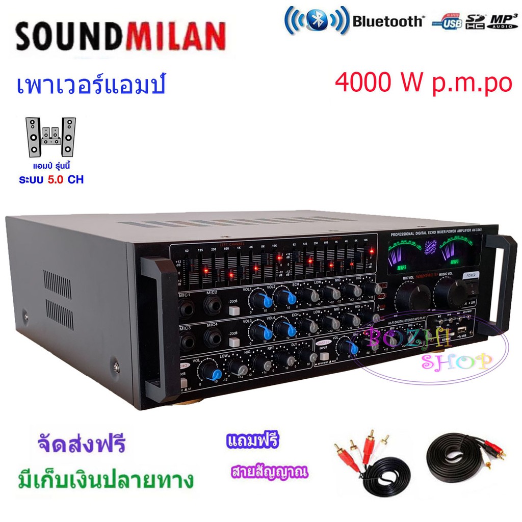 เพาเวอร์แอมป์ขยายเสียง SOUND MILAN 4000w P.M.P.O รุ่น AV-3345แอมป์ขยายเสียง Bluetooth MP3 USB SD Car