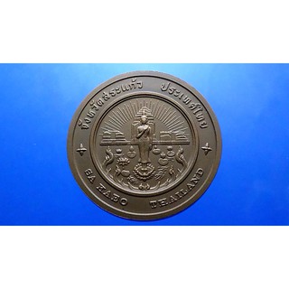 เหรียญทองแดงที่ระลึกประจำจังหวัด สระแก้ว ขนาด 4 เซ็น