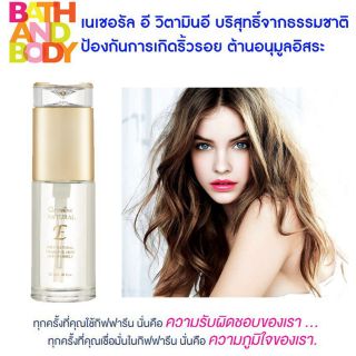 กิฟฟารีน เนเชอรัล อี Giffarine Natural E ปราบริ้วรอย ชุ่มชื่น ไม่แห้งกร้าน บำรุงรอบดวงตา บำรุงผิว