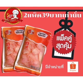 ขิงดองพิเศษซื้อ 2 ถุง 39 บาท