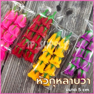 หัวกุหลาบปลอม หัวกุหลาบวา กุหลาบวาปลอม ตัวดอกยาวรวมก้าน 5 cm. 📏 ส่งไว⚡️ 10 ดอก / 15 บาท ✅ (1แพ็ค) ดอกไม้ตกแต่ง