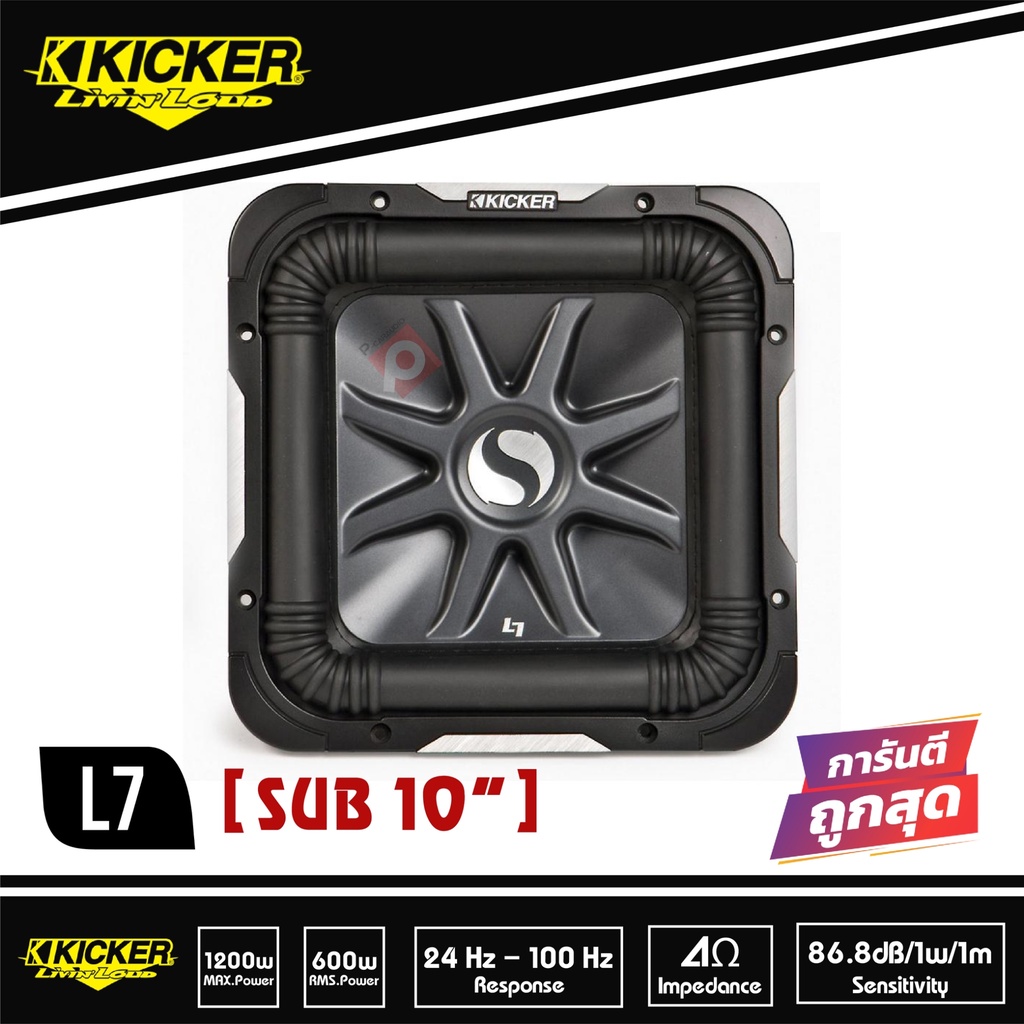 ซับวูฟเฟอร์ดอกเหลี่ยม KICKER 10 นิ้ว รุ่น Solo-Baric L7 (11S10L74)