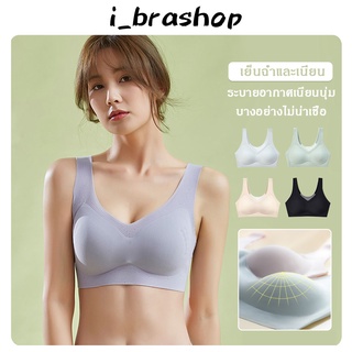 i_brashopเสื้อในผู้หญิง บราสปอร์ตยางพารา ไร้รอยต่อ  รุ่นสุดฮิต แบบบาง คัพทรงน้ำหยด บางเบาเหมือนไม่ได้ใส่ เสื้อชั้นBAB182