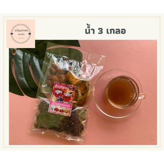 น้ำสมุนไพร สามเกลอ 3เกลอ ลดไขมันในเส้นเลือด บำรุงร่างกาย 100g (กระเจี๊ยบ พุทธาจีน มะตูม)