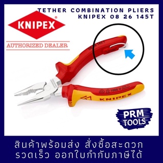 KNIPEX 08 26 145 T VDE TT คีมปากแหลมรวมเอนกประสงค์ 0826145T ด้ามกันไฟฟ้า 1000 โวลท์ ขนาด 145 มม.