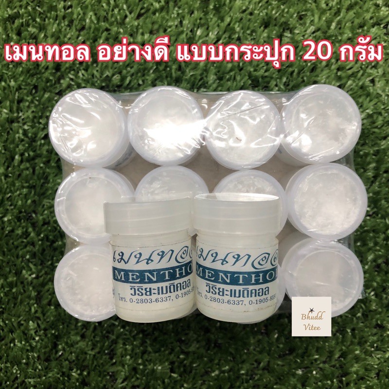 ขายดีมาก เมนทอล อย่างดี กระปุก 20 กรัม พร้อมส่ง