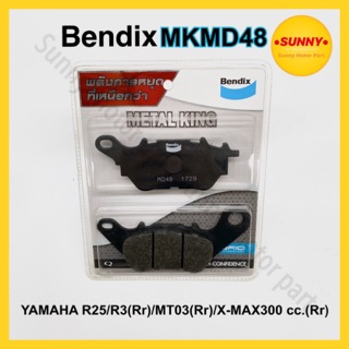 ผ้าเบรคหน้า BENDIX (MKMD48) แท้ รุ่น METAL KING สำหรับรถมอเตอร์ไซค์ YAMAHA R25 / R3(Rr) / MT03 (Rr) / X-MAX 300 cc.(Rr)