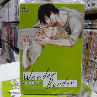 การ์ตูนวาย หนังสือการ์ตูนวาย เรื่อง Wonder Border  จบในเล่ม