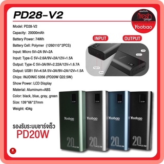 Yoobao PD28-V2 20000Mah รองรับระบบชาร์จเร็ว PD20W