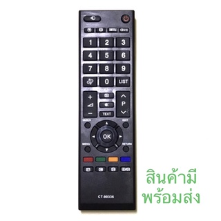 รีโมท TV TOSHIBA รหัส CT-90336 LCD/LED รีโมทีวีโตชิบ้า สินค้ามีพร้อมส่ง