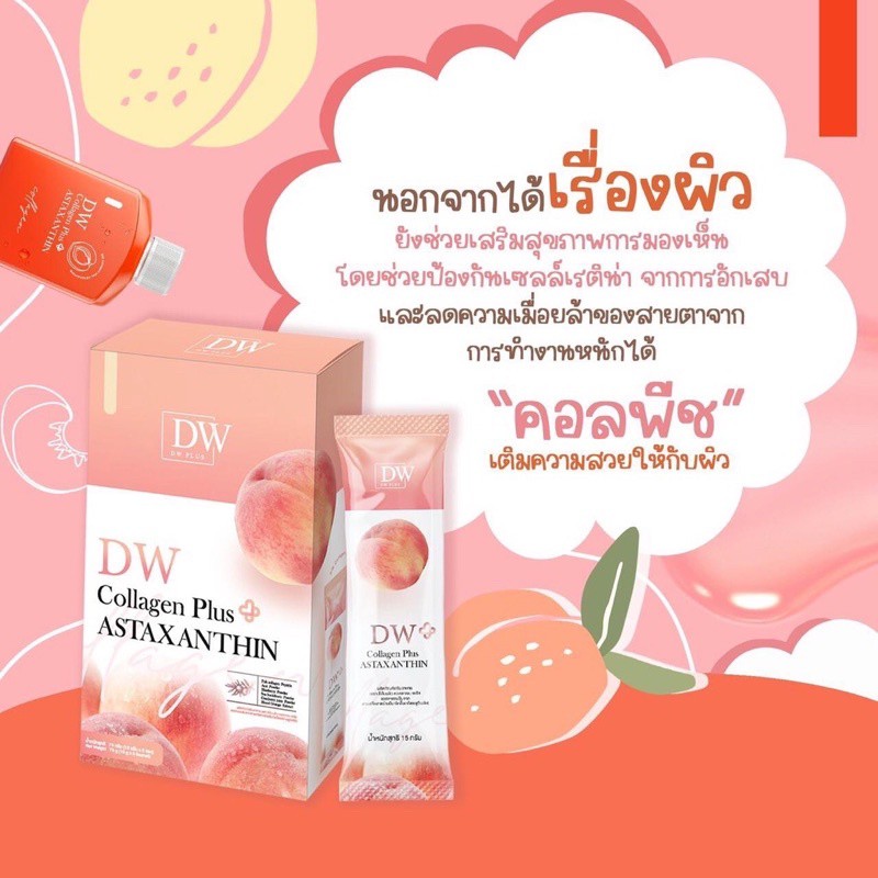 DW Collagen Plus + ดีดับบลิว คอลลาเจน