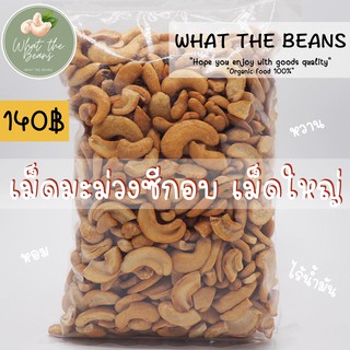 เม็ดมะม่วงซีกอบพร้อมทาน 500กรัม /250กรัม/ 40กรัม