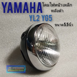 ไฟหน้า yl2 yg5 โคมไฟหน้า yl2 yg5 ชุดไฟหน้า yamaha yg5 yl2 สีดำ โคมเหล็ก โคมไฟหน้าyamaha yl2 yg5 1ดวง