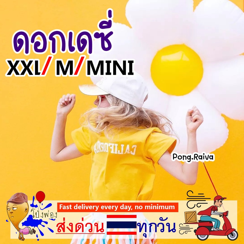 ลูกโป่งดอกdaisy flower balloon ลูกโป่งทานตะวัน ดอกเดซี่ ลูกโป่งเดซี่ ลูกโป่งดอกไม้ daisy balloons