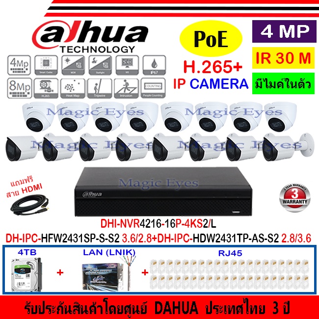 DAHUA IP Camera 4MP รุ่น HFW2431SP-S-S2 3.6mm/2.8mm(8)+HDW2431TP-AS-S2 3.6mm/2.8mm(8)+DHI-NVR4216-16
