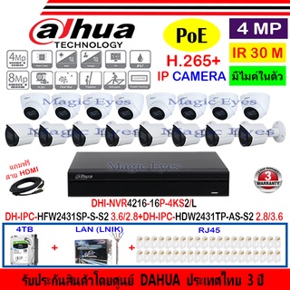 DAHUA IP Camera 4MP รุ่น HFW2431SP-S-S2 3.6mm/2.8mm(8)+HDW2431TP-AS-S2 3.6mm/2.8mm(8)+DHI-NVR4216-16P-4KS2/L(1)+4H2LRJ