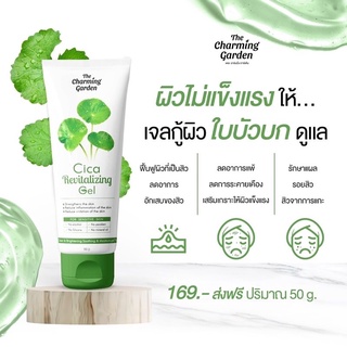 เจลกู้ผิวใบบัวบก Cicagel สูตรลดสิว เจลกู้ผิว ของแท้