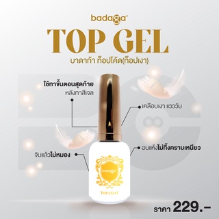 ท็อปบาดาก้า (Top gel badaga)