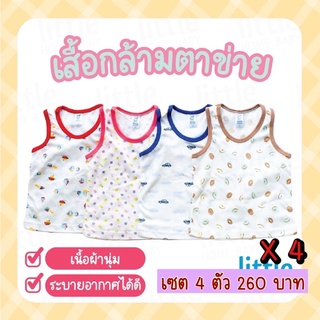 (เซต 4 ตัว) เสื้อกล้าม cooling soft #สินค้าพร้อม เนื้อผ้าคอตตอน 100%