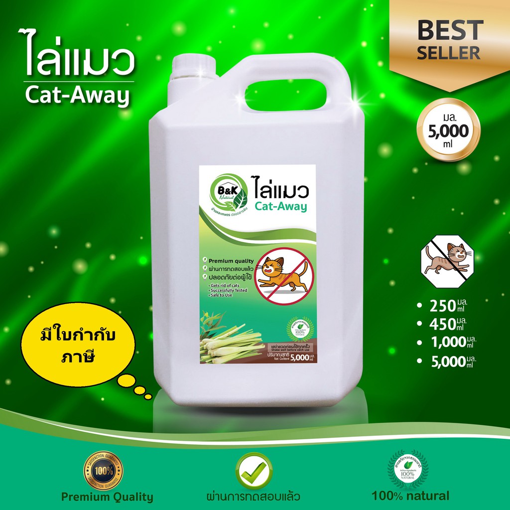 ไล่แมว 5000มล Cat-Away B and K Natural