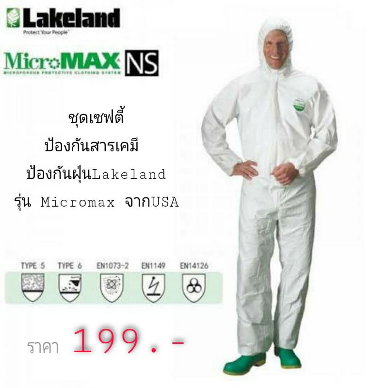 ชุด PPE รุ่น Micromax NS จาก USA