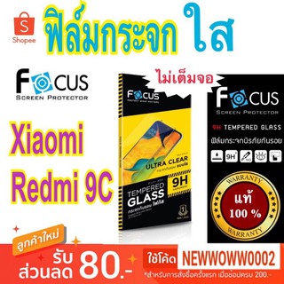 Focus ​ฟิล์ม​กระจกใส​  Redmi 9c / Redmi10c / Redmi 12c ไม่​เต็ม​จอ​