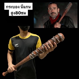 chamaa ไม้เบสบอล The Walking Dead cos, Nigan Lucille, การแสดงฮาโลวีน