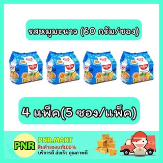 PNR.mart_4x[5ซอง] Nissin มาม่านิสชิน นิชชิน รสหมูมะนาว instant noodle ของกินราคาถูก กับข้าว อาหารแห้ง mama อาหาร