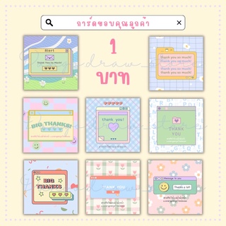 (ใบละ 1 บาท) New✨ การ์ดขอบคุณลูกค้า การ์ดขอบคุณมินิมอล การ์ดขอบคุณ การ์ดThank you