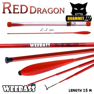 คันเบ็ดตกกุ้ง คันตกกุ้ง WEEBASS รุ่น RED DRAGON