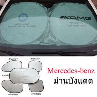 ม่านบังแดดสำหรับรถยนต์เบนซ์ Mercedes Benz AMG W124 W202 W203 W140 W208 W210 W211 W220 C43 E55 S55 E320 C208 A208