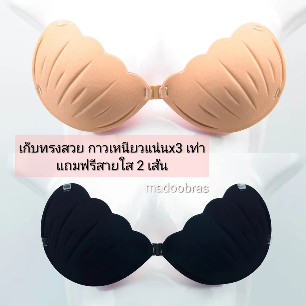 บราปีกนก ลายหอยเชลล์ บราดูมลายหอย ดันทรงDoomDoom หนา 2cm แถมสายใส 2 เส้น