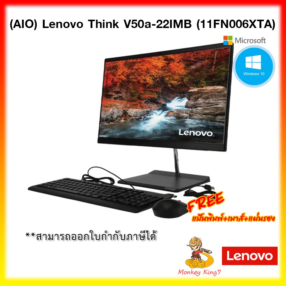 (สเปค ICT 63 งบ 23,000) ALL IN ONE Lenovo Think V50a-22IMB (11FN006XTA) 21.5" FHD IPS  i3-10100T/8GB