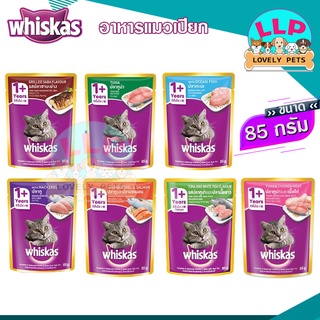 Whiskasเพาซ์ อาหารเปียกสำหรับเเมวโต 70g.