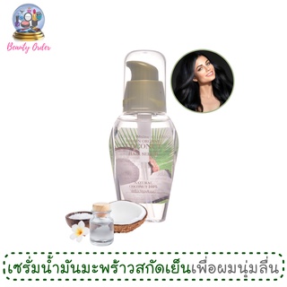 น้ำมันใส่ผม น้ำมันมะพร้าว มิสทีน เวอร์จิ้น ออร์แกนิค โคโค่นัท Mistine Virgin Organic Coconut Hair Serum 35 ml.