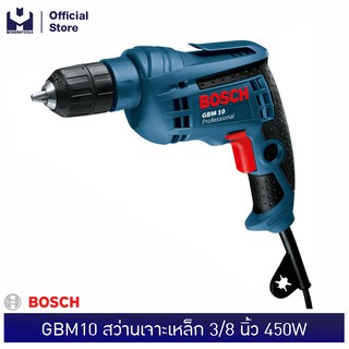 BOSCH GBM10 สว่านเจาะเหล็ก 3/8" 450W #06014730K0 | MODERTOOLS OFFICIAL