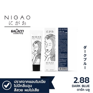 💄พร้อมส่ง NIGAO Primary Hair Color 2.88 (นิกาโอะ ครีมเปลี่ยนสีผม สีย้อมผม แม่สีดาร์ค บลู) 30ml