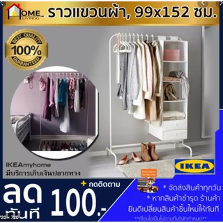 พร้อมส่ง ราวแขวนผ้า IKEA แบบตั้งพื้น บาร์เดียว MINIMAL ทั้งตากผ้าได้ IKEAแท้ ราวแขวนเสื้อ น่ารักมาก