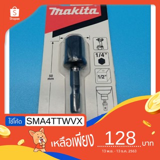 หัวต่อสว่านแปลง Makita เป็นบล็อคขัน ขนาด 1/4"