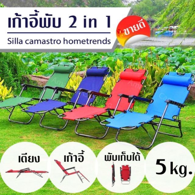 ถูกที่สุด เก้าอี้พักผ่อน เตียงพับ ปรับเอนนั่งนอน เตียงพกพา