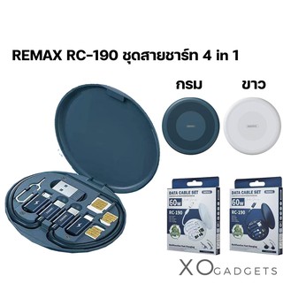 สายชาร์จ REMAX รุ่น RC-190 Cable 3in1 Set Multifunction fast charging สายชาร์จ 60W รับประกัน 1 ปี