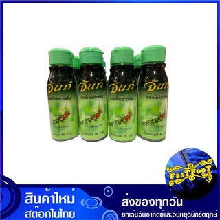 พริกไทยขาวป่น 50 กรัม (แพ็ค12ขวด) ตราจันท์ Chan Pepper Powder พริกไทยป่น พริกไทป่น พริกไท พริกไทย พริก