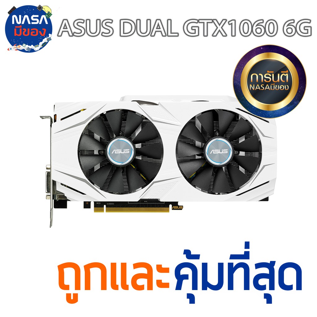 Asus Dual GTX 1060 6G DDR5 192Bit เสือขาว Nobox