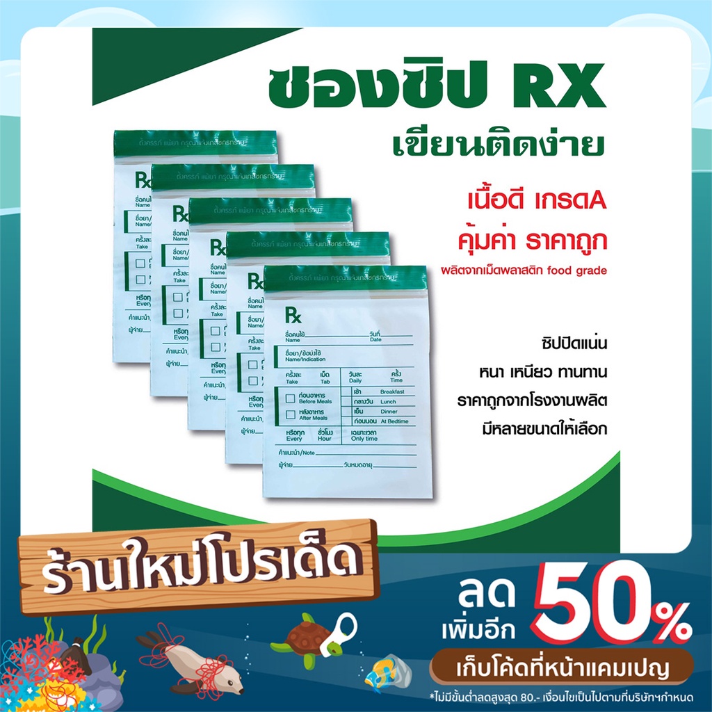 ซองซิป RX  ซองยา ซองร้านยา ซองสำเร็จรูป แพค 100 ใบ